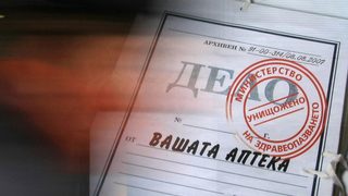 Един собственик може да има до четири аптеки, решиха депутатите