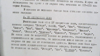 Първо главно управление на ДС: Работим по обезвреждането на Скитник