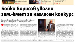 Безплатният "Градски вестник" залага на читателското участие