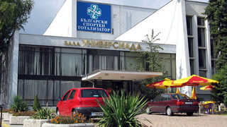 Зала "Универсиада" вече е изцяло частна