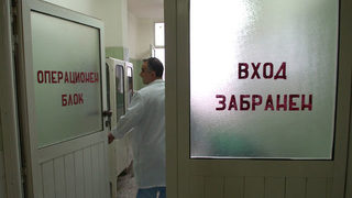 Лекар от <span class="highlight">Пазарджик</span> ще бъде обвинен за извършването на нелегални аборти