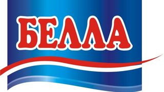 БЕЛЛА е най-любимата българска марка