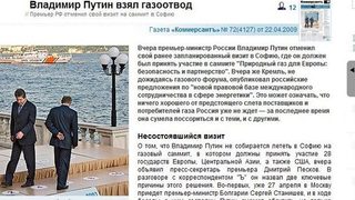 "Комерсант": Путин избегна антируски форум в София