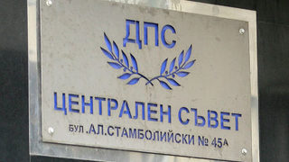 От проверка срещу ДПС изскочиха измами с екопроекти