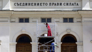 Мнозинството раздаде постове в ключови регулатори