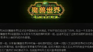 Китай остана временно без "World of Warcraft"