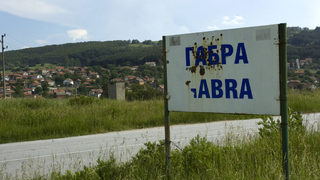 Гавра в село Габра