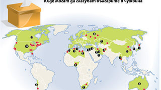 Сънародници зад граница обменят информация къде има изборни секции