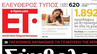 Фалира един от големите гръцки вестници "Елефтерос типос"