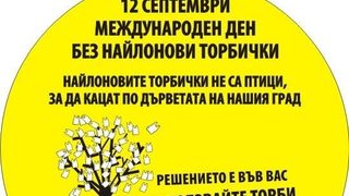 Първият международен ден без найлонови <span class="highlight">торбички</span> ще се проведе на 12 септември
