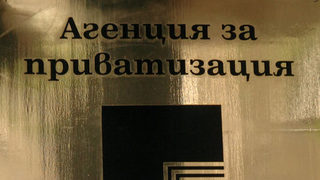 Депутати от ГЕРБ предлагат нова <span class="highlight">агенция</span> <span class="highlight">за</span> приватизация и <span class="highlight">следприватизационен</span> <span class="highlight">контрол</span>