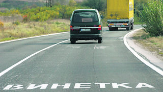 Пътната <span class="highlight">агенция</span> дава 40 млн. лв. за разпространение на винетките