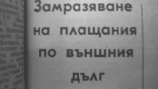 Плашилото външен дълг