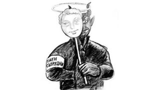 Свой сред чужди, чужд сред свои