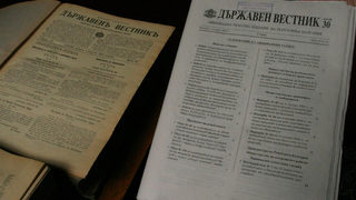 Няма писмо до Държавен вестник за мистериозната поправка