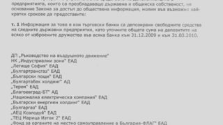 Главните редактори искат прозрачност за държавните пари