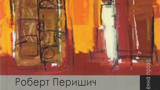 Хърватска мисия