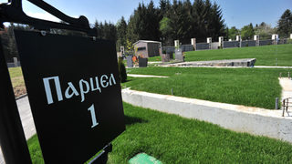 София се опитва да узакони частните гробища