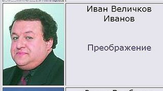 Съветник от Велико Търново е обвинен за участие в престъпна група фалшификатори
