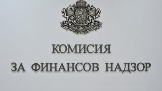 КФН готви реформи за стимулиране на капиталовия пазар