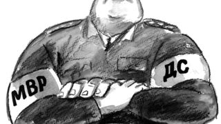 Държавна сигурност и като настояще