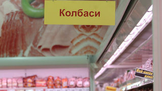 Вносът на изрезки от колбаси от разнородни партиди вече е забранен