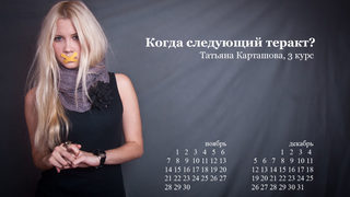Руски студентки пуснаха контра календар за Путин