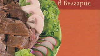 Вкусът на живота