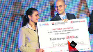 Награда за млад предприемач <span class="highlight">Empower</span>