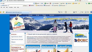 Пътеводител ще насочва румънците към български туристически обекти