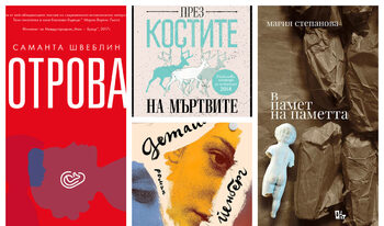 Книги, които са били в краткия списък за 