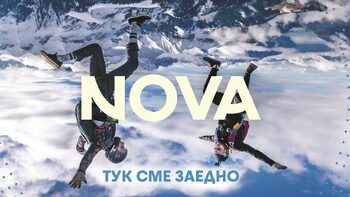 NOVA завърши успешния си пролетен сезон с рекорд на 