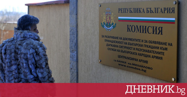 Комисията по досиетата е за депутати в 49 ото Народно събрание