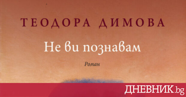 В рубриката Четиво може да прочетете откъс от новия роман