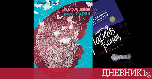 Ревюто е препубликувано от Марсов венец Децата на Уран от