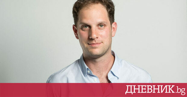 Руското следствие официално обвини репортера на американския вестник Уолстрийт джърнъл