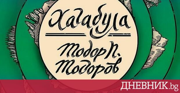 Ревюто е препубликувано от Хагабула от Тодор П Тодоров Жанет 45