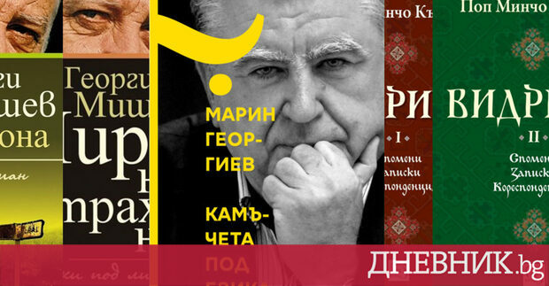 Рецензията е препубликувана от Камъчета под езика от Марин Георгиев Литературен