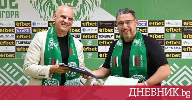 Футболният Берое вече има нов собственик От клуба съобщиха чe