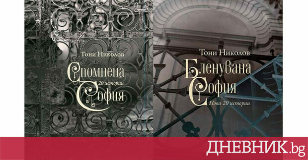 Ревюто е препубликувано от Бленувана София Нови 20 истории от