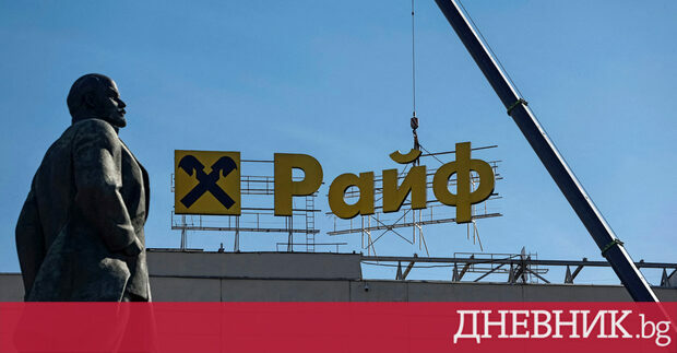 Австрийската Райфайзен Банк Интернешънъл отлага плановете си да напусне Русия