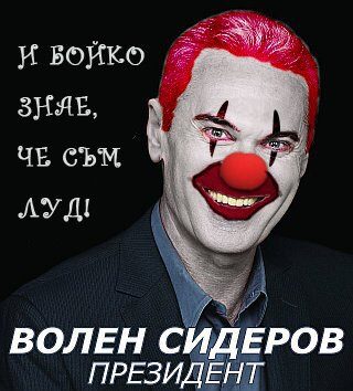 Пародийна предизборна кампания тече във "Фейсбук"