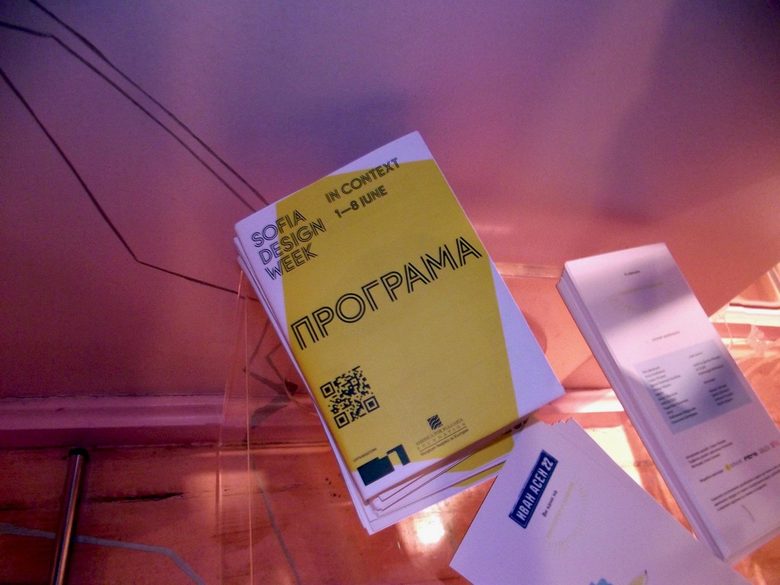 Sofia Design Week 2012 влиза в сила от днес