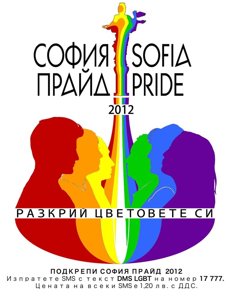 Тематична културна програма предшества юбилейния пети "София прайд" на 30 юни