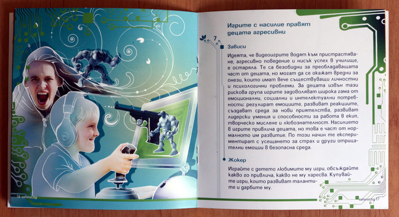 Част от книгата "Наръчник за родители. Десет мита за "страшния" интернет".