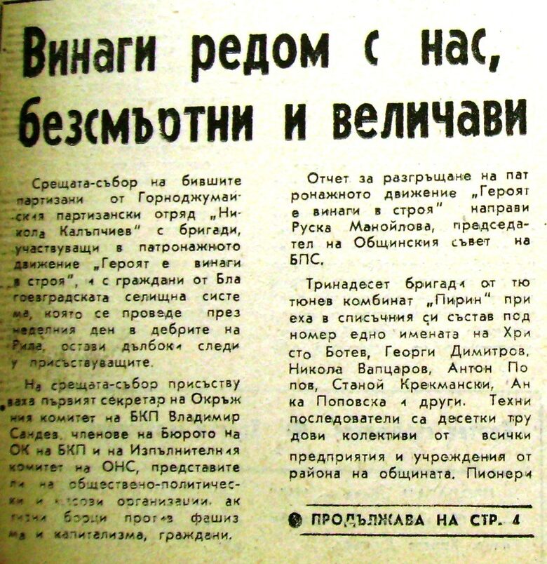 Прочит на историята: "Героят е винаги в строя" Прочит на историята: "Героят е винаги в строя"
