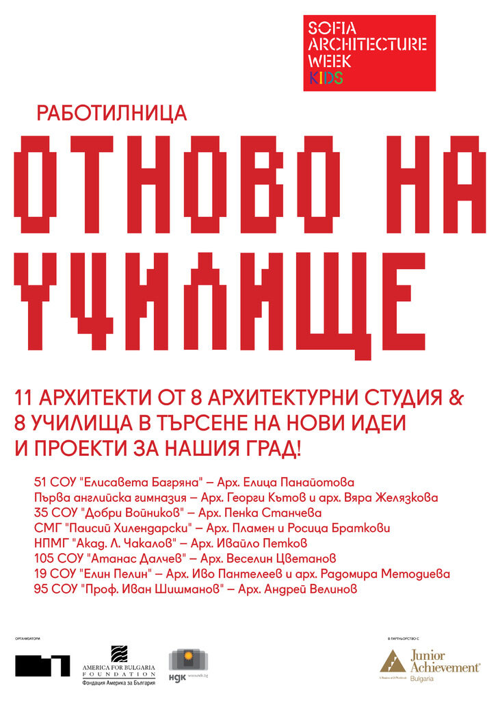 Архитектура с детски измерения