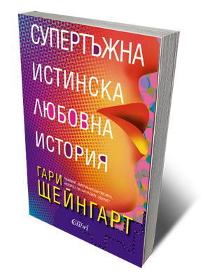 Част от корицата на книгата