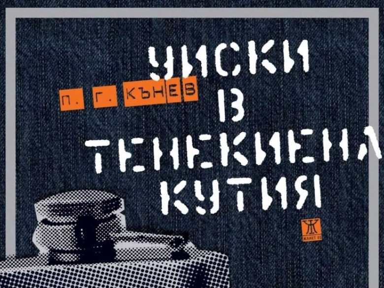 Част от корицата на книгата.