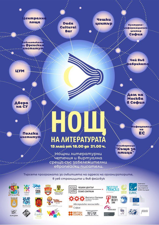Програмата в София